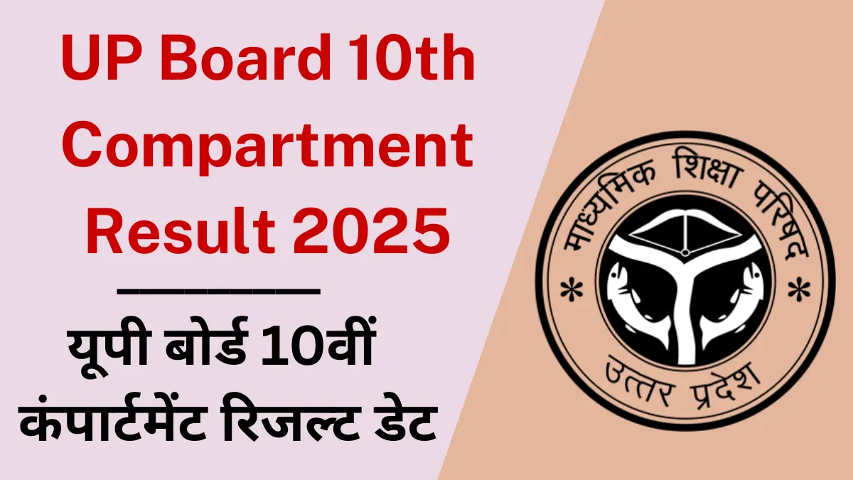 UP Board 10th Compartment Result 2025 Date